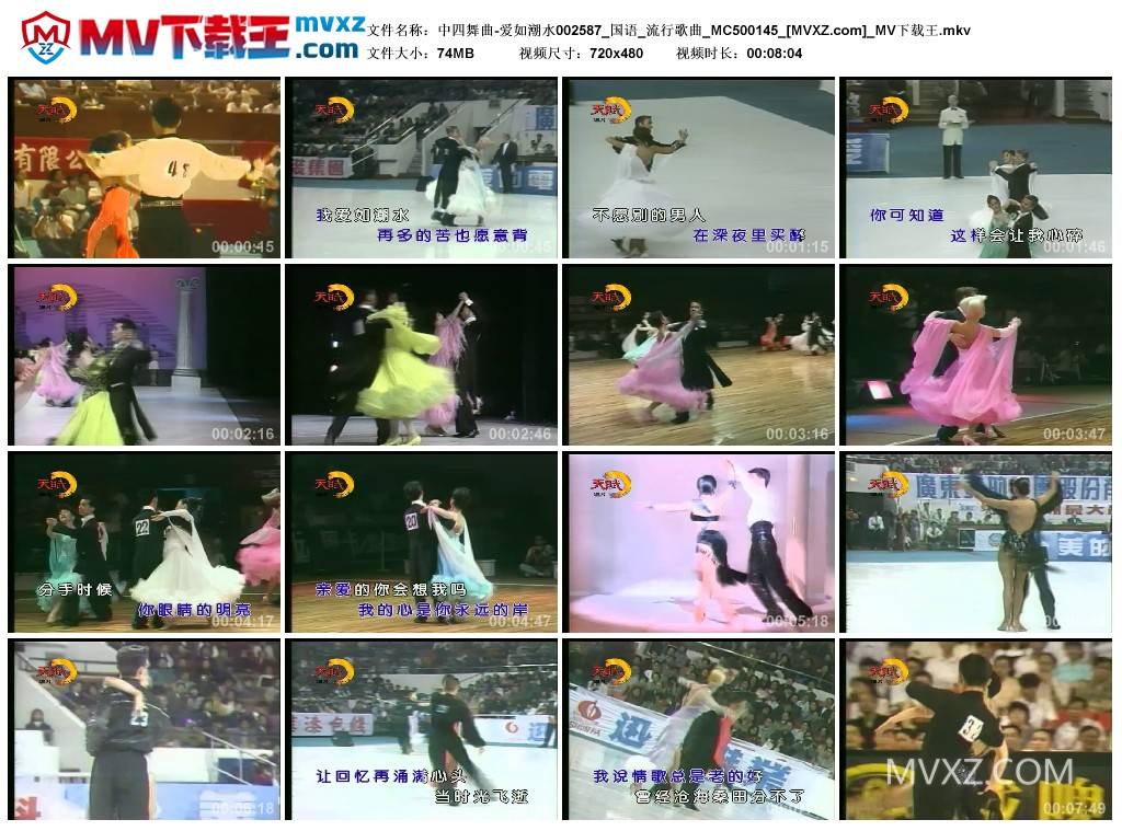 中四舞曲-爱如潮水002587_国语_流行歌曲_MC500145